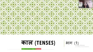 काल: काल और उसके भेद | Lesson 1