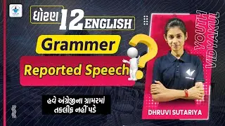 Std 12 English Grammar |Reported Speech -Part 1| Youth Vidyakul | Dhruvi Sutariya