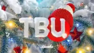 Новогодние региональные рекламные заставки (ТВ Центр, 2019-2020) 2 версия
