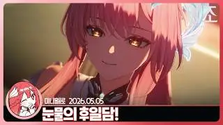 《WuWa》 Version 3.3 Epilogue & Train of Thoughts🍓Mini