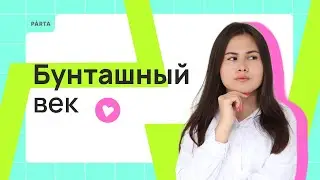 Бунташный век | История ОГЭ PARTA