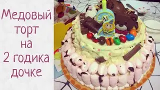 Обалденный МЕДОВЫЙ ТОРТ! Простой и очень вкусный рецепт! (классический медовик)