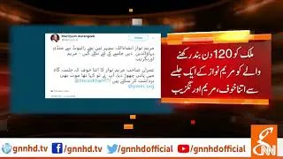 Maryam Aurangzeb tweets about today's power show | GNN | 07 July 2019