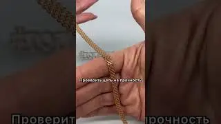 Золотая цепь, как выбрать цепочку, как носить цепочку
