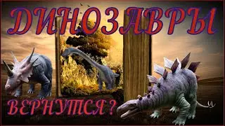 Динозавры. История Динозавров. разновидности и сражения динозавров. самые опасные и умные динозавры
