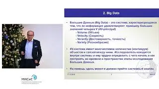 Лекция «Системный анализ и мониторинг стихийных бедствий»