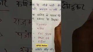 UPSC Note Study | Harsh ka kal History | By Amit sir | #shorts