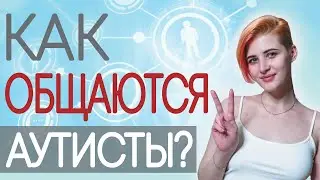 How do autistic people communicate? Social communication characteristics