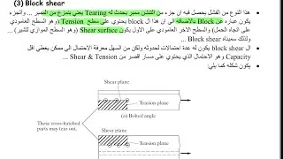Ch.3 Tension members || lecture (10) 