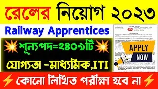 Railway New Recruitment 2023|Central Railway Apprentice 2023|