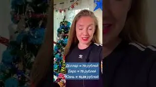 Почему рубль вырос? 9 января 2023