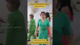 Арықтаймыз.