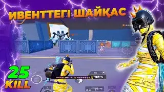 ИВЕНТТЕГІ ШАЙҚАС🔥- 3.2 update / ILLYUZIYA