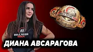 Самая красивая девушка-боец ММА Диана (Пантера) Авсарагова /MMA fighter Diana (Panther) Avsaragova