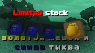Новые вещи в Lumber Tycoon 2 (Limited Stock)