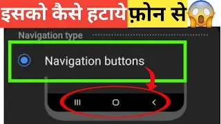 Phone Se Navigation Button Kaise Hataye? | how to Remove home and back button on screen