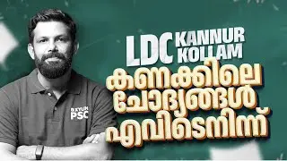 LDC KANNUR KOLLAM | Analysis & Solutions | Maths & Mental Ability