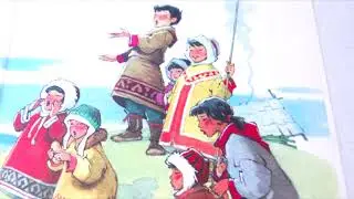 Хантыйская сказка  