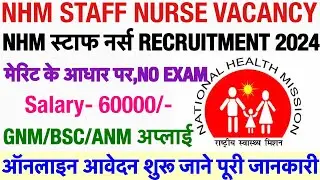 NHM STAFF NURSE RECRUITMENT 2024💐NURSING VACANCY 2024💐STAFF NURSE VACANCY|ESIC JOINING UPDATE