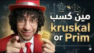 Prim's Algorithms code Minimum spanning Tree مسابقة سرعة من الفائز فيها ؟
