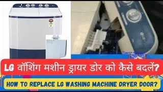 How to replace LG washing machine dryer door? 