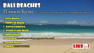 Beaches of Bali. From horrible to beautiful. A detailed overview of the beaches of Bali.