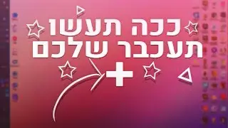 מדריך - איך לשנות את הסימן של העכבר ל+ תוך דקה  !!