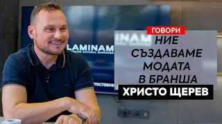 Говори Христо Щерев, управител на CONFORMA