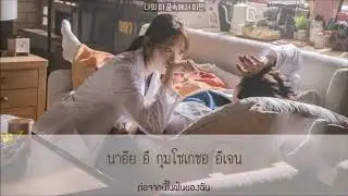 [THAI SUB] 찬열 (CHANYEOL), 펀치 (Punch) - Go away go away [낭만닥터 김사부 2 (Dr. Romantic 2) OST Part.3]