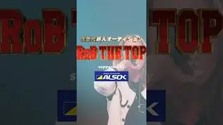 『RoB THE TOP』supported by ALSOK