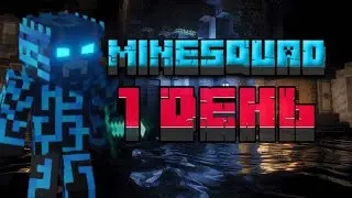 🔥1 день на сервере майнсквад
