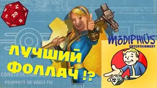 НРИ ПО FALLOUT | МИНИ-ОБЗОР FALLOUT THE ROLEPLAYING GAME 2D20