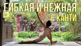 Йога для гибкости и нежности |  Мягкая практика для расслабления