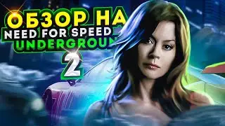 Need for Speed Underground 2 в 