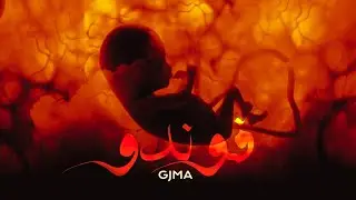 Gjma - Foundou (prod. MTC ) (Lyrics video)
