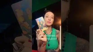 Кто влюбится в тебя на этой неделе? 🔥 #сарон #таро #мандрагора #tarot #питер #кофейняспб #гадание