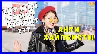 СКОЛЬКО СТОИТ ТВОЙ ШМОТ? | ТОП ЛУК за 7000 рублей! | How Much is Your Outfit?