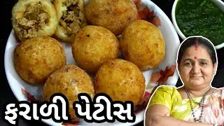 ફરાળી પેટીસ કેવી રીતે બનાવવી - How To Make Farali Petis at Home - Aru'z Kitchen - Gujarati Recipe