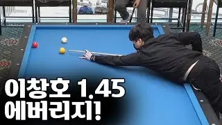[당구] 이창호(32) 에버리지 1.45 득점 모음 / 마이비 클럽 경기 [마이빌리어즈카페] #PBA