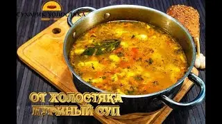 КУРИНЫЙ СУПЧИК ОТ ХОЛОСТЯКА-БЫСТРО И ПРОСТО-30 МИНУТ И 50 РУБЛЕЙ И 5 ПОРЦИЙ.СМОТРЕТЬ ВСЕМ!2020
