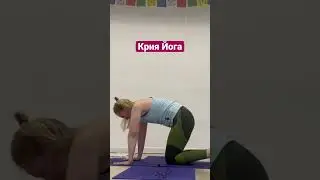 #йогаупражнения #крияйога #крия