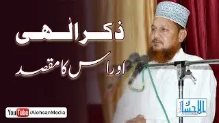 Zikr e ilahi (ذکر الٰہی) Aur Uska Maqsad by Allama Imran Habibi (Principal Jamia Arifia)