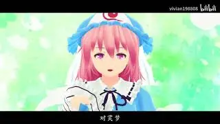 【Touhou MMD】Yuyuko's 