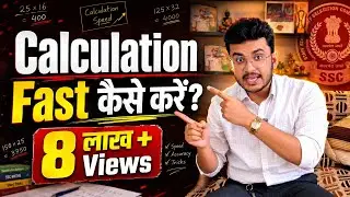 Calculations Kaise Fast Kre!! How to Boost Calculations || Best App for Calculations || 