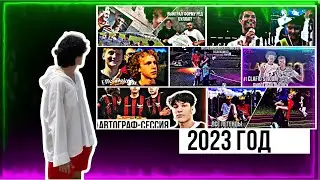 ЛУЧШИЕ МОМЕНТЫ ЗА 2023 ГОД CLAFID // TOP 10 интереснейших и запоминающихся моментов в ушедшем году