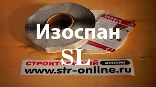 Бутил-каучуковая соединительная лента Изоспан SL