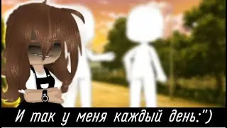 -🗿-И так каждый день-🗿-
