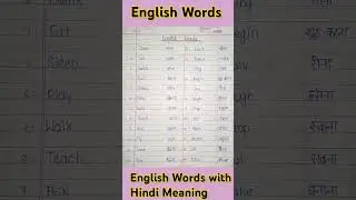 English Words|| English Words With Hindi Meaning|| #englishwords #shorts