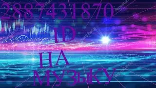 ID на музыку [10 песен] {чекни пожалуйста описания}