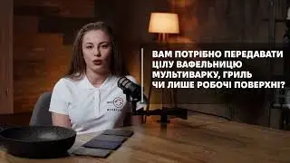 11  Потрібно передавати вам цілий виріб? чи обов'язково розбирати?